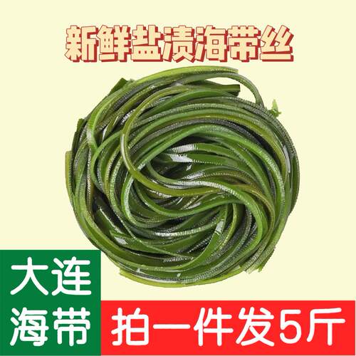 5斤少盐少水新鲜海带丝