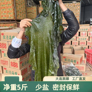 大连新鲜盐渍整棵海带5斤整箱商用整颗非干货整张厚不适合包饭用