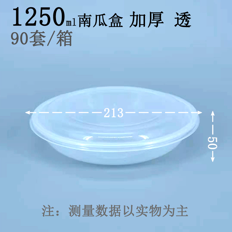 一次性外卖打包盒1250ml扁圆盆加厚可微波冷藏商用食品级塑料使用感如何?