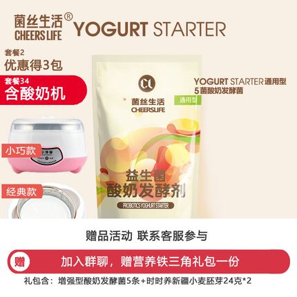 菌丝生活通用型酸奶发酵菌 双歧杆菌乳酸菌种发酵剂 家用自制酸奶