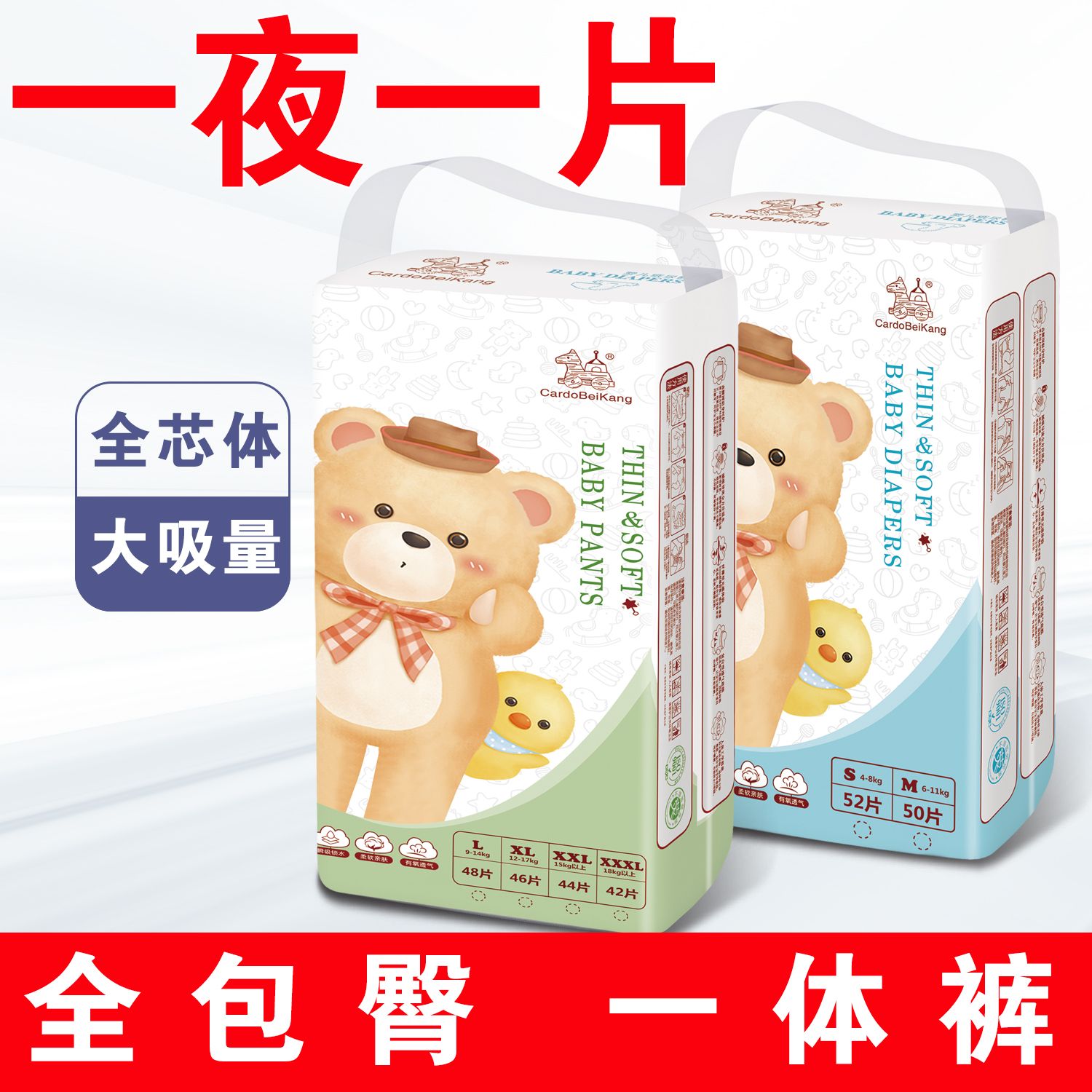 卡哆贝康全芯纸尿裤婴儿