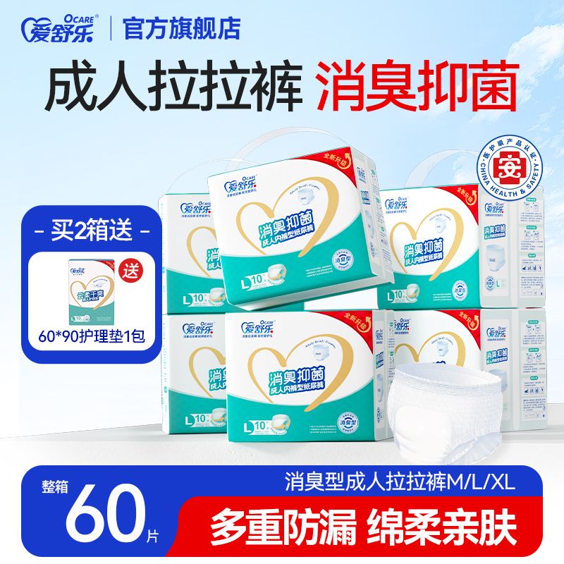 爱舒乐成人拉拉裤老人用