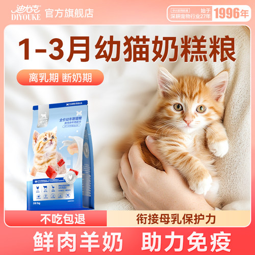 迪尤克小猫幼猫奶糕1到3