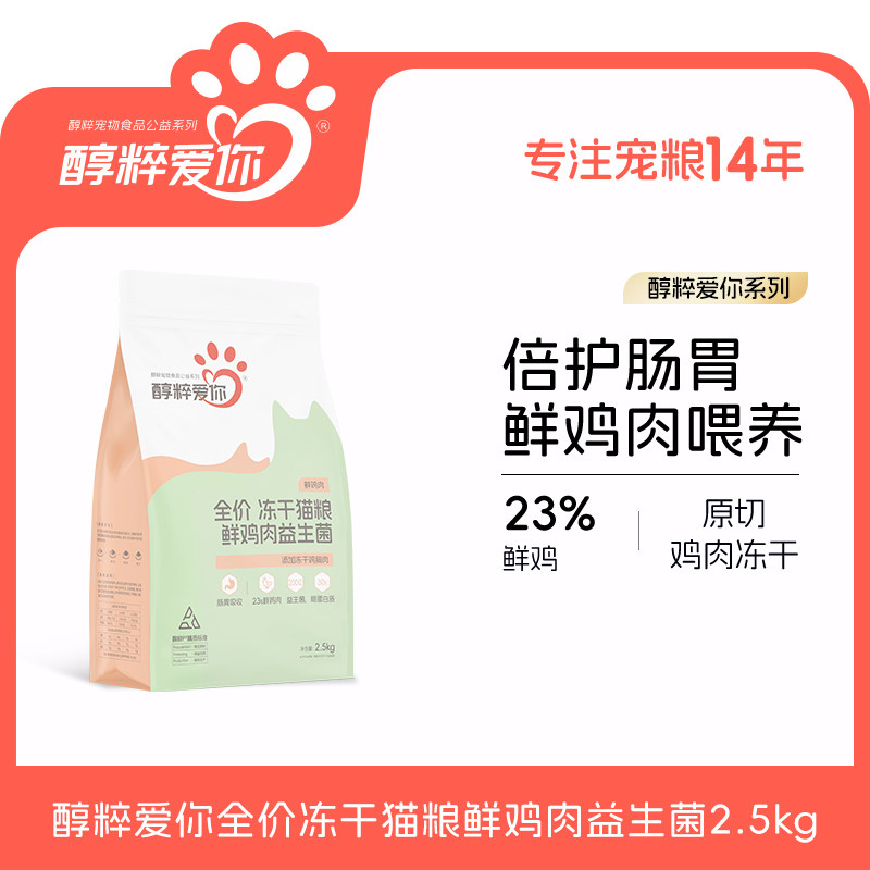 醇粹爱你全价鲜肉猫粮幼成猫主食十大排行榜纯益生菌猫粮5斤装