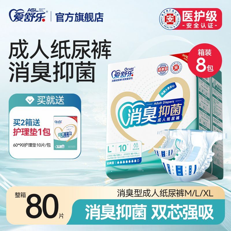 爱舒乐成人纸尿裤日夜用