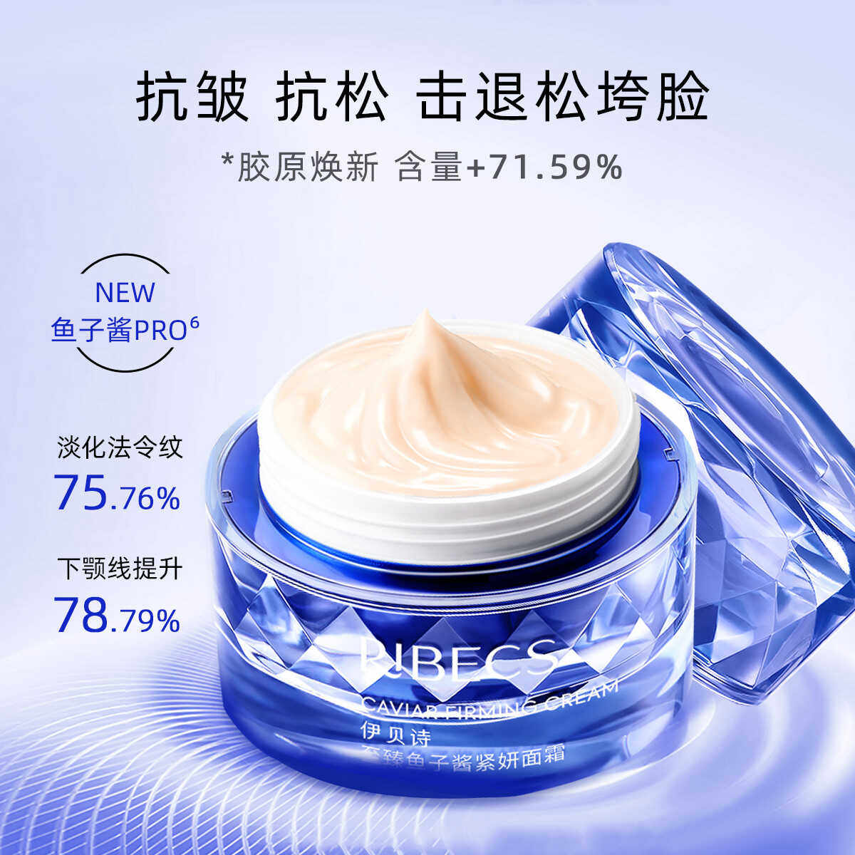 伊贝诗【抗皱抗老】伊贝诗鱼子酱蓝钻霜紧致提拉抗初老紧妍面霜