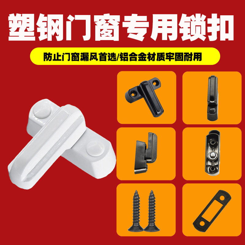 铝合金材质防漏风塑钢平开门窗T型锁窗户锁扣搭扣防盗锁门窗配件
