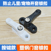 带锁 T型锁 窗户锁扣搭扣防盗锁门窗平开窗锁 按键式 塑钢平开门窗
