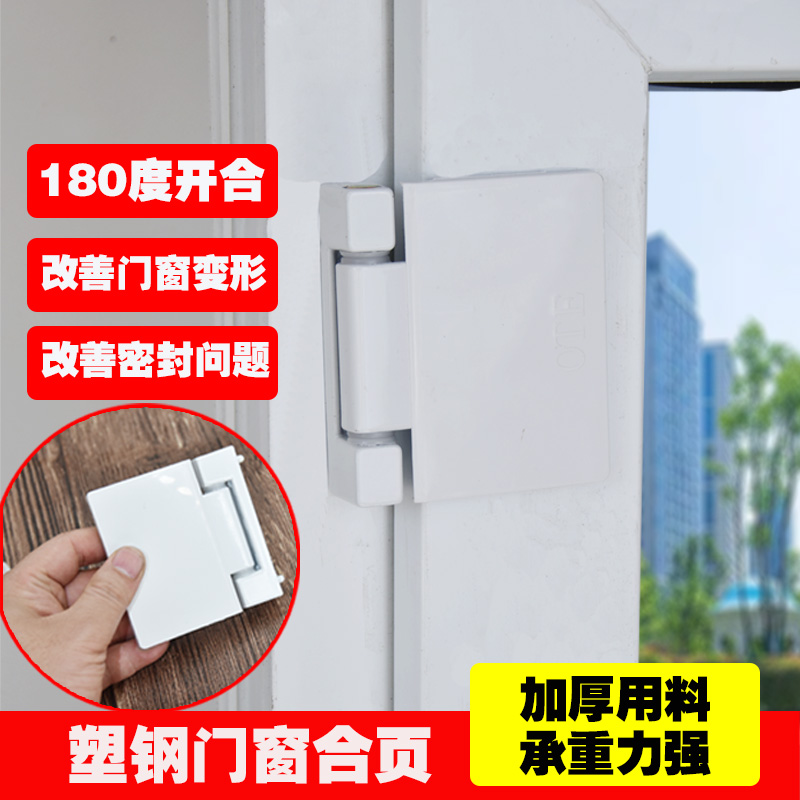 老式塑钢门合页铰链平开窗合叶