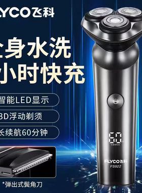 飞科剃须刀电动男士刮胡刀FS922全身水洗正品联保剃胡子刀送礼物
