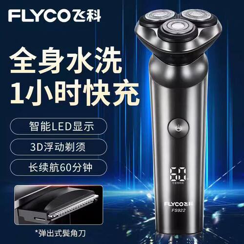 飞科剃须刀电动正品联保假一罚三