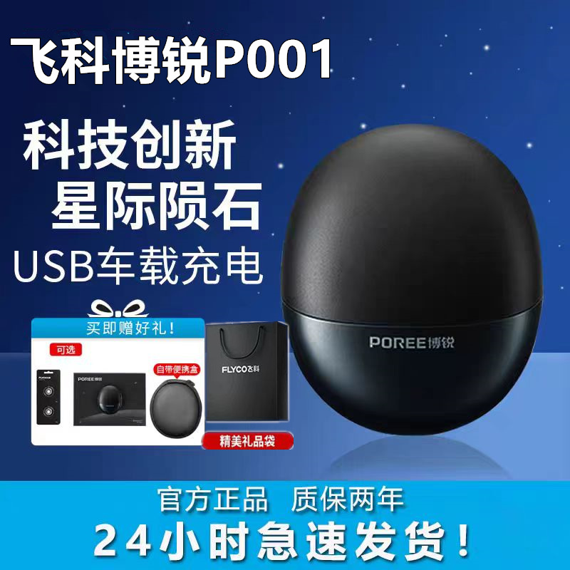 飞科剃须刀电动小飞碟正品联保