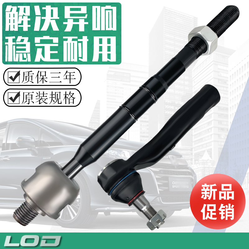 适用于思域雅阁老新飞度经典锋范歌诗图方向机外内球头转向横拉杆