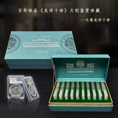 大清龙洋十珍仿古光绪纪念章收藏工艺品文创鉴赏珍藏文创精品