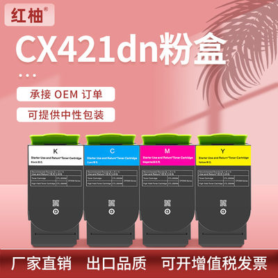 适用CX522利盟CS421dn粉盒CS521墨盒CX421 CX622墨粉CX625ade墨粉