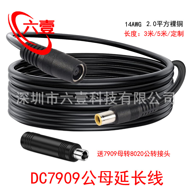 DC7909公母延长线送8020转接头适用电小二户外电源太阳能板加
