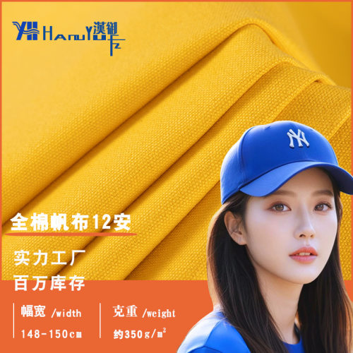 彩色纯棉8安帆布面料布匹帽子工装白12安水洗加厚全棉帆布布料