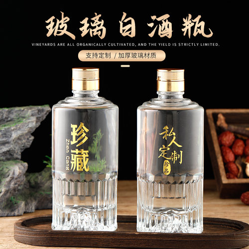 玻璃白酒瓶一斤装晶白料酒瓶玻璃瓶空瓶子分装瓶家用自酿酒瓶