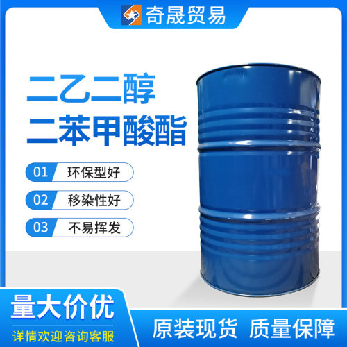 二乙二醇二苯甲酸酯DEGDB新型环保聚氨酯增塑剂二甘醇二苯甲酸