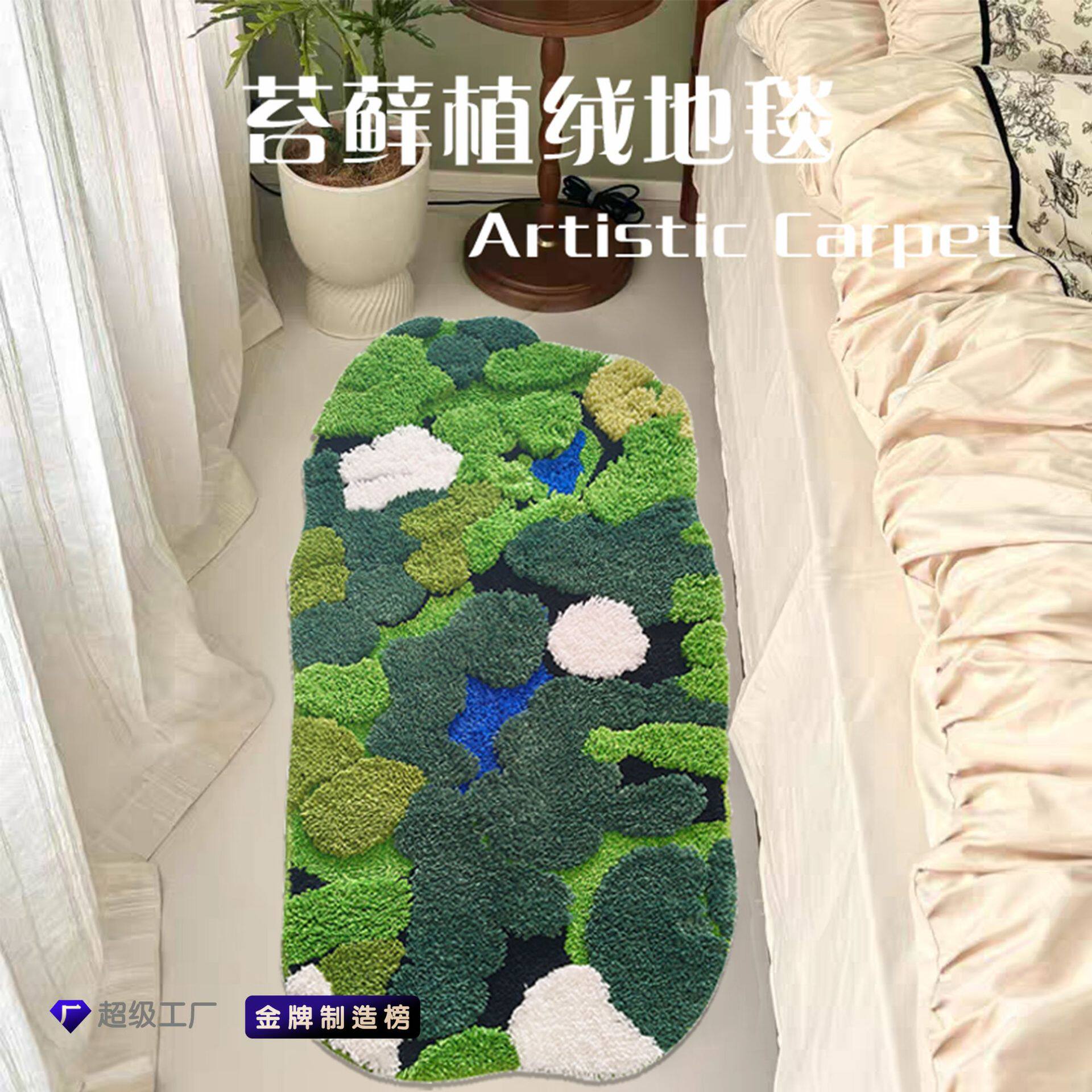 苔藓地毯北欧卧室床尾异形房间毛绒床边毯客厅轻奢风加厚绿植地毯