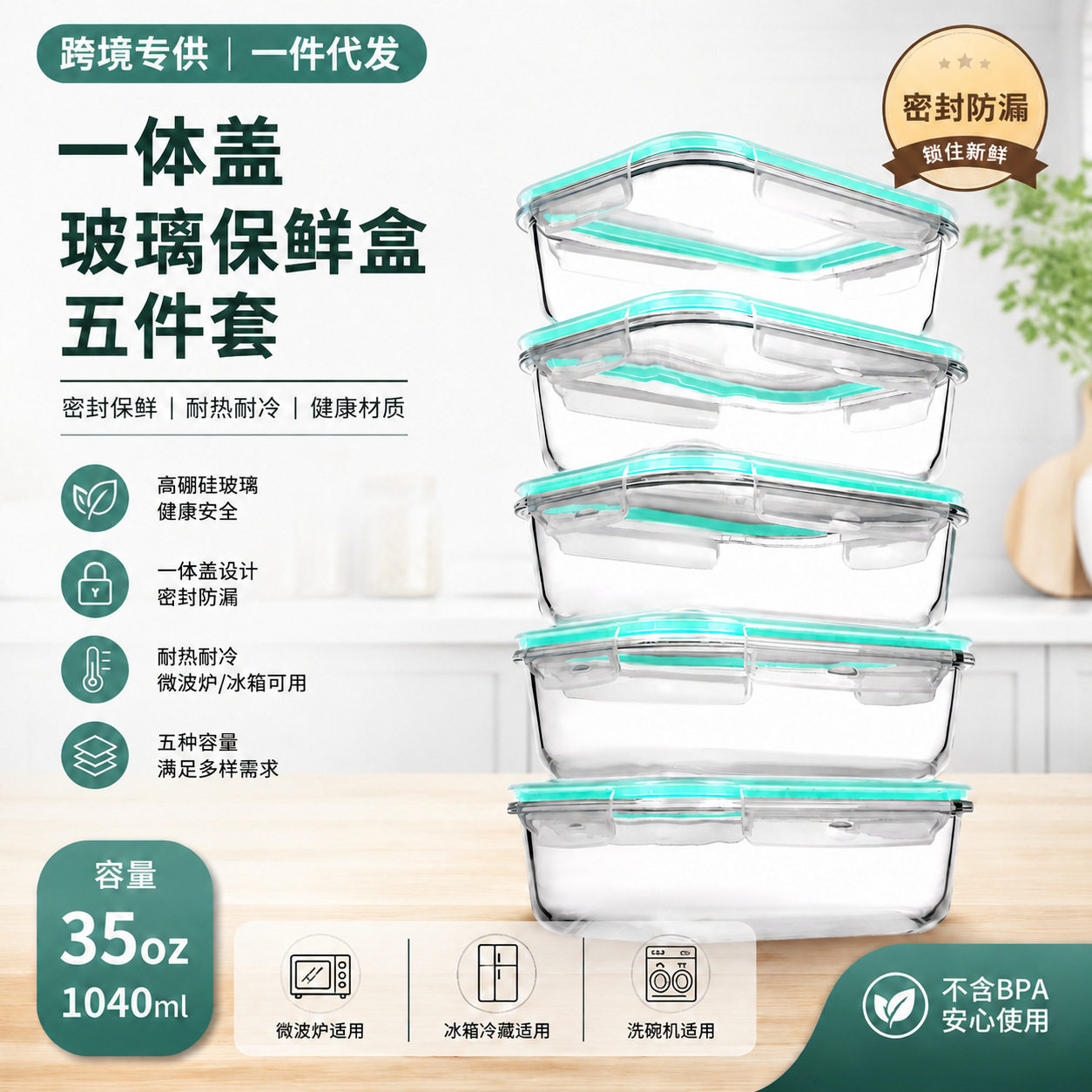 高硼硅玻璃保鲜盒35oz加厚大容量可微波密封饭盒分装跨境现货