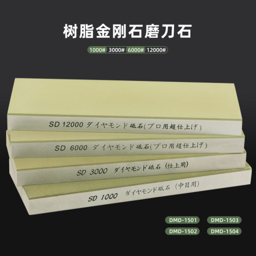 DMD 家用磨刀器厨房磨菜刀高目数油石树脂金刚石磨刀石