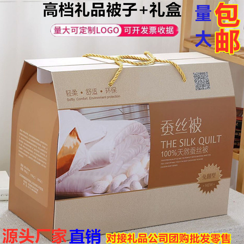 【厂家批发直销】礼品被子礼盒装夏凉空调被丝棉被会销活动被批发
