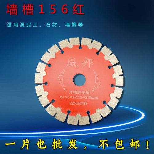 成邦156锯片一次成型墙面开槽机无尘水冷开槽机 墙壁开槽机