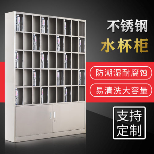 不锈钢水杯柜更衣柜工厂车间茶水杯存放柜员工休息室存放柜储物柜