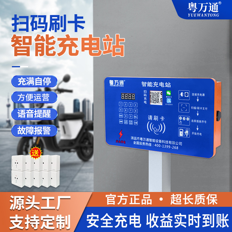 电动车充电桩10路充电站小区智能充电插座电动自行车电瓶车充电