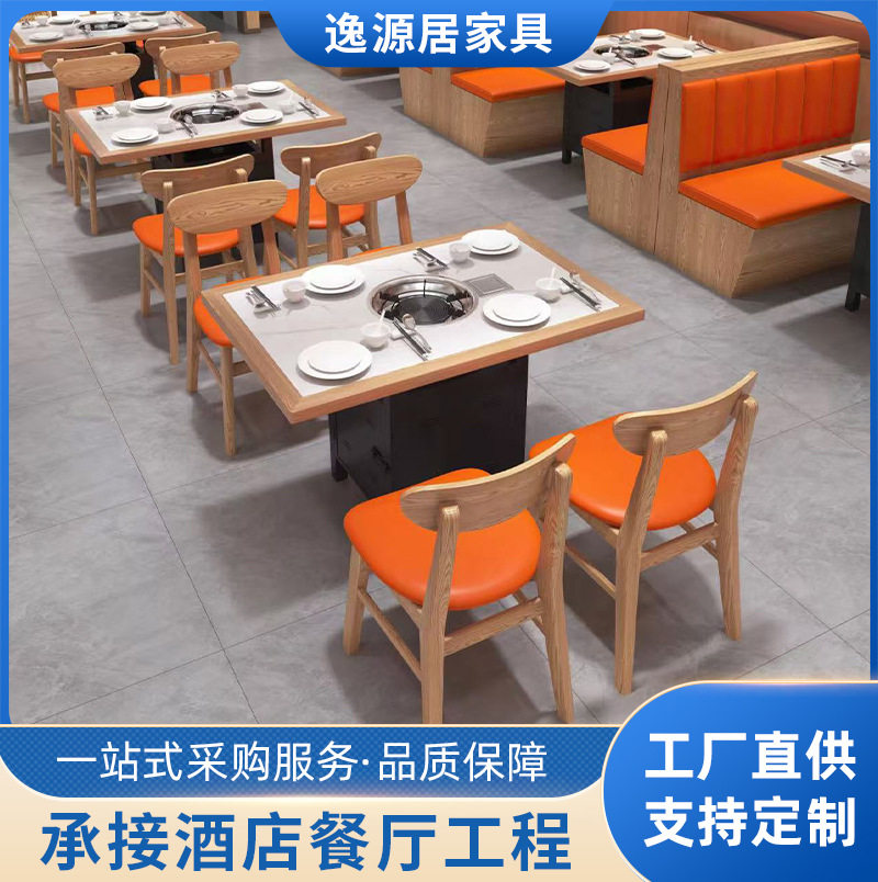 实木餐椅休闲定制火锅桌电磁炉岩板大理石卡座沙发餐桌椅商用批发