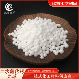厂家供应食品级二水氯化钙 光球状氯化钙 营养强化剂