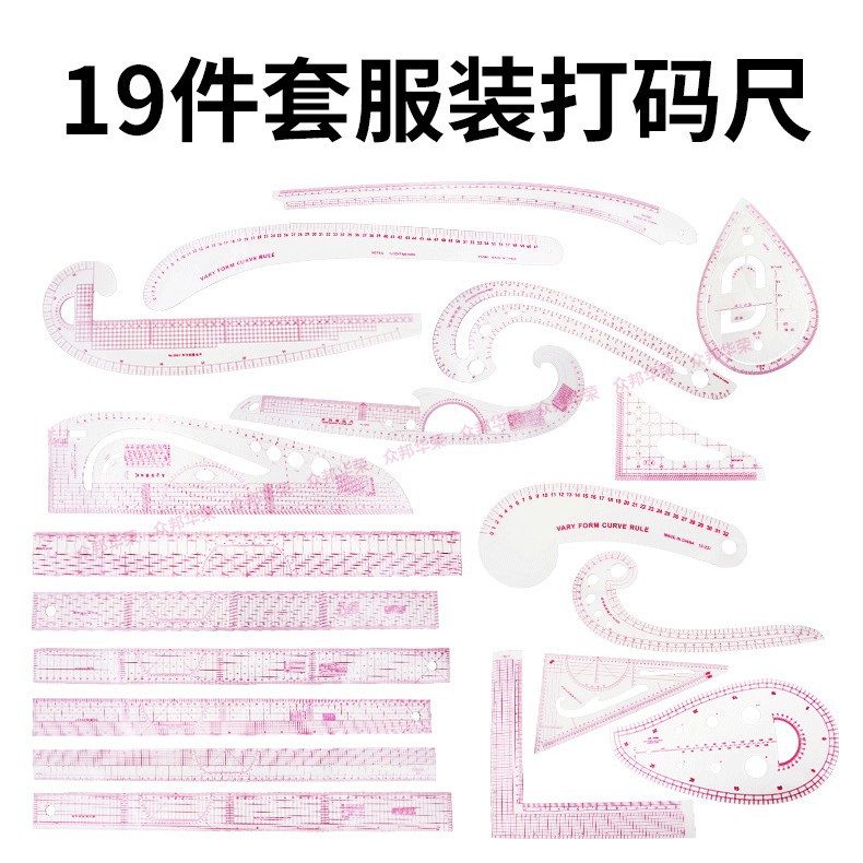 厂家直供服装放码尺套装多用曲线制版尺打版尺服装裁剪软尺工具
