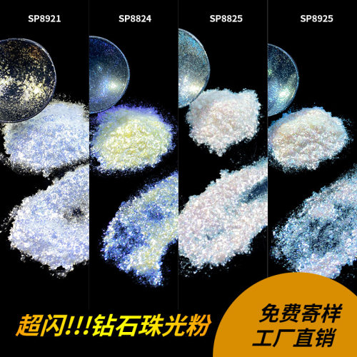 厂家超闪钻石珠光粉涂塑料皮革油墨用偏光幻彩霓虹钻石粉现货