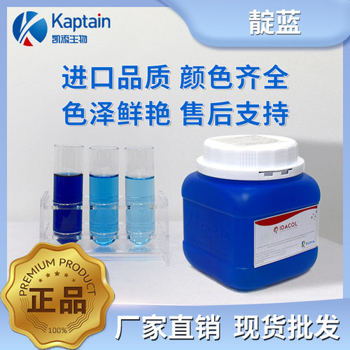食品级靛蓝食用色素水溶性着色剂蓝色2号玻璃水专利蓝染色染料