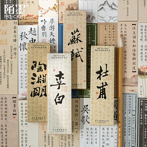 陌墨东方诗词客系列盒装书签中国风励志祝福语录书法文字阅读