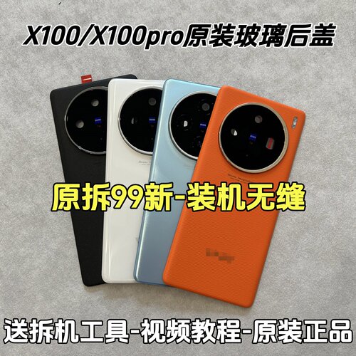 适用vivoX100原装玻璃后盖x100pro纯原厂电池盖后壳背壳外壳后屏