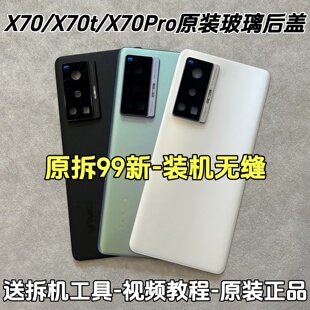 适用vivoX70t原装玻璃后盖X70Pro原厂手机后壳电池盖背壳后屏外壳