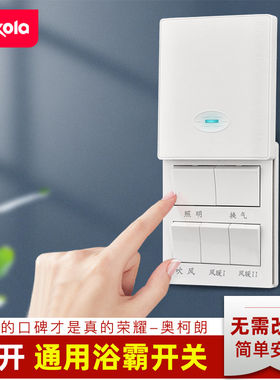 公正午防水风暖浴霸开关五开卫生间专用通用滑盖浴室五合一五控
