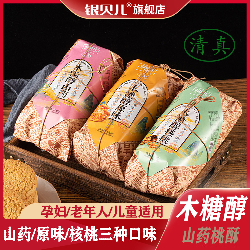 银贝儿清真蔗糖核桃老人孕妇