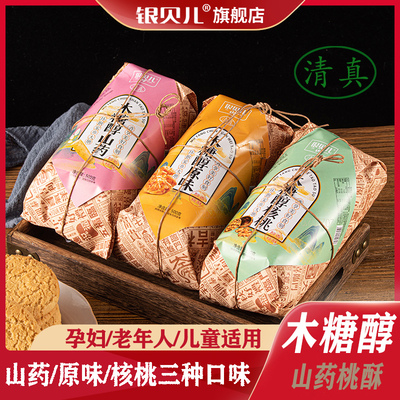 银贝儿清真蔗糖核桃老人孕妇