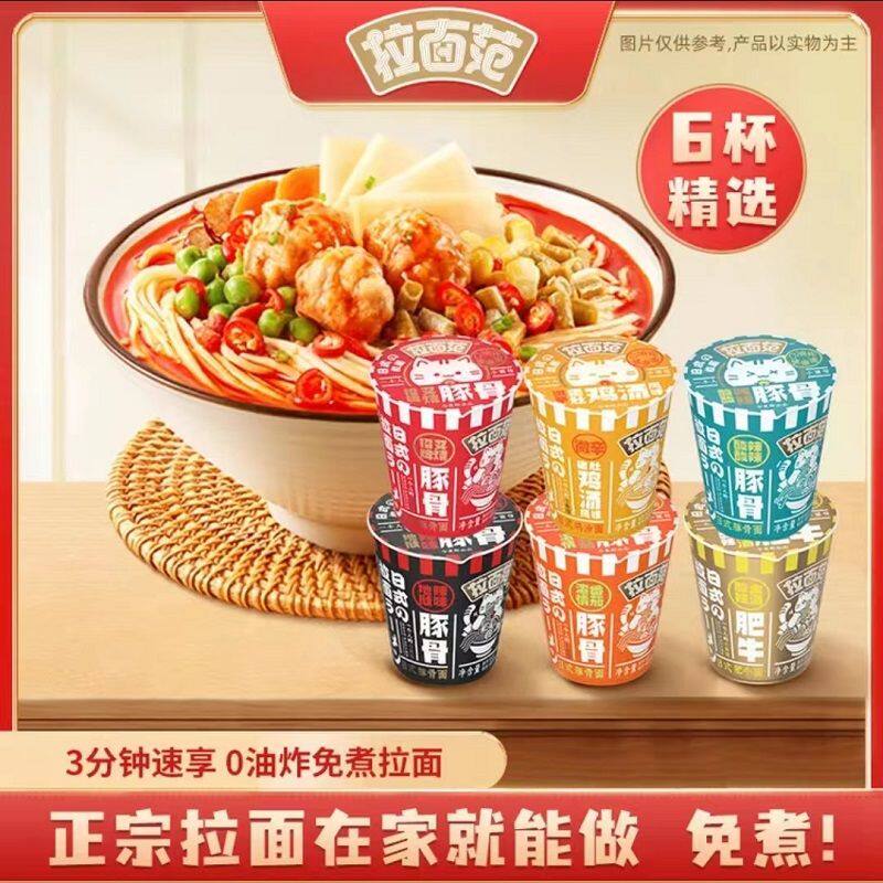 拉面范拉面鲜泡日式豚骨0油炸方便面条桶装泡面混合口味6杯组合装,粮油调味/速食/干货/烘焙,冲泡方便面/拉面/面皮,淘宝优惠券,粉丝福利购,淘宝优惠卷