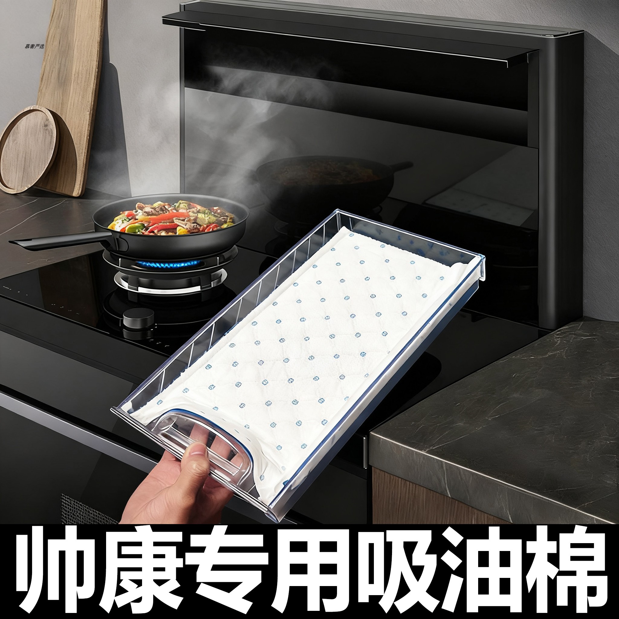 帅康集成灶专用吸油棉条油槽垫纸接油盒吸油纸加厚防油垫脱排油抽