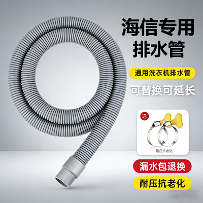 适配海信洗衣机排水管滚筒波轮延长软管下水管半自动加长厨房防臭