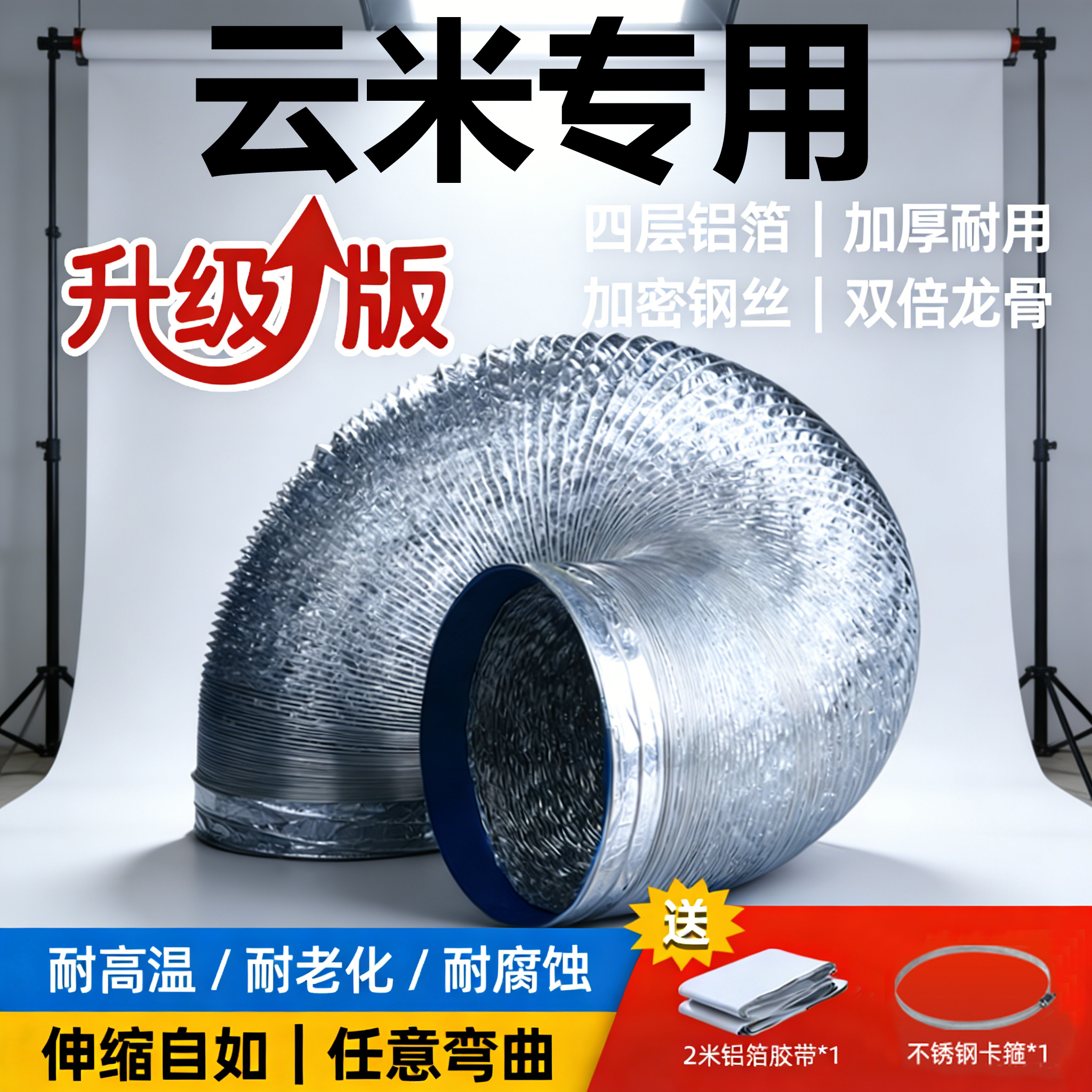 适配云米抽油烟机排烟管排风管排气管大口径通风铝箔管道软管伸缩
