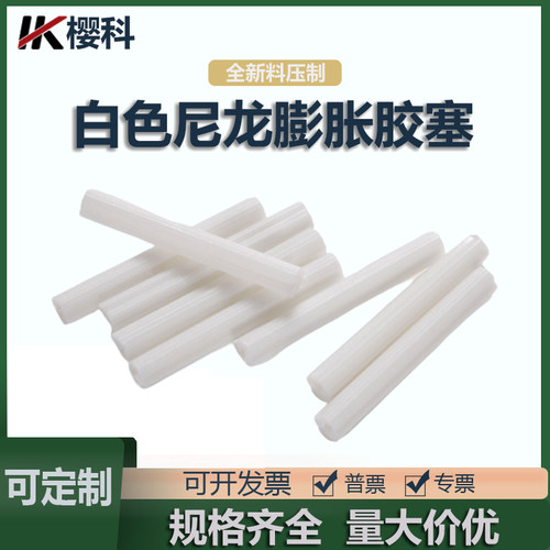 白色直通膨胀管塑料胶塞子固定塞