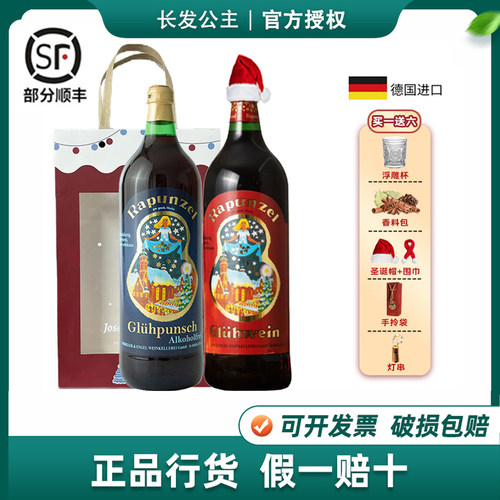 德国长发公主热红酒葡萄酒