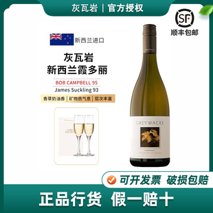 BC95 新西兰原瓶进口Greywacke灰瓦岩酒庄马尔堡霞多丽干白葡萄酒