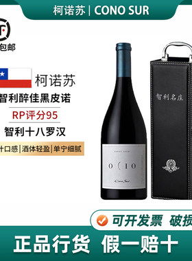 柯诺苏逸品葡萄酒智利十八罗汉