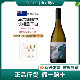 金奖TIRAKI新西兰马尔堡晴空酒庄单一园长相思干白葡萄酒原瓶进口